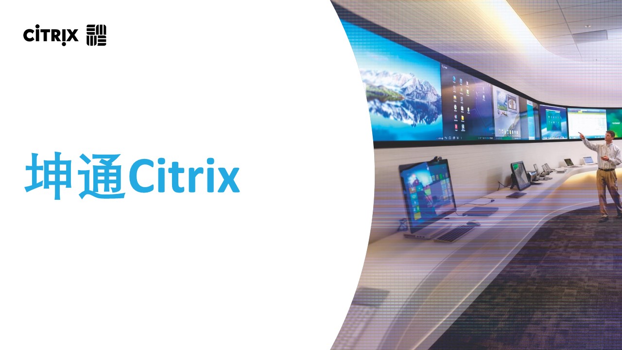 基于Citrix的云桌面解決方案